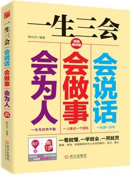 一生三会：会说话 会做事 会为人.JPG