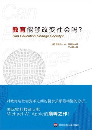 教育能够改变社会吗？.JPG