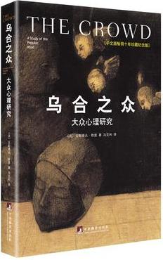 乌合之众.JPG