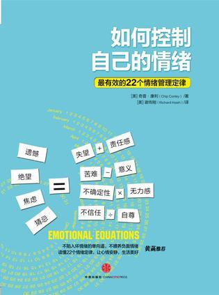 如何控制自己的情绪.JPG